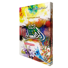 ديوان الخنساء