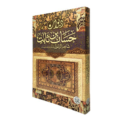 ديوان حسان بن ثابت