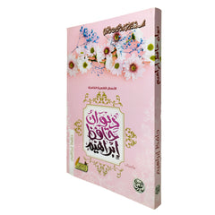 ديوان حافظ ابراهيم