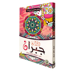 ديوان جبران