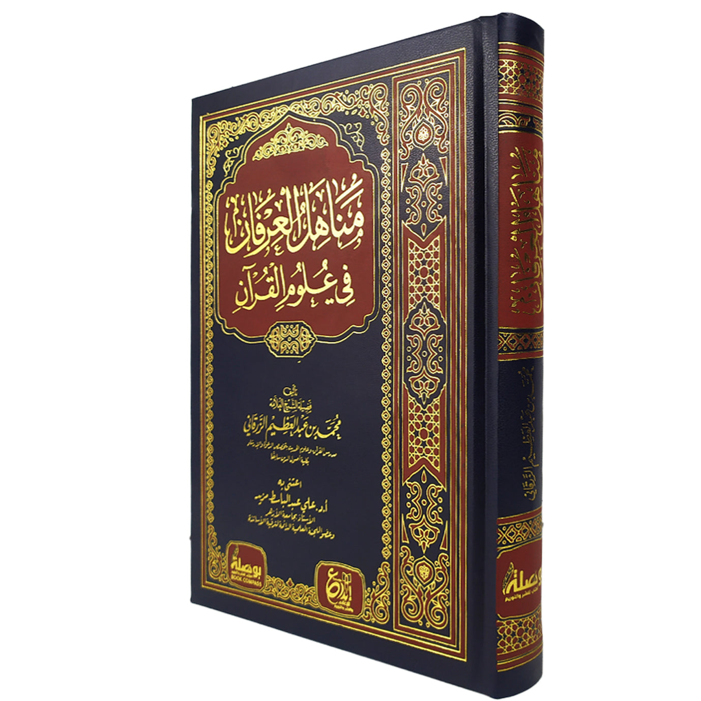 مناهل العرفان في علوم القران - Book Fanar
