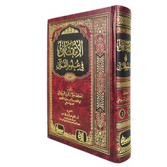 Mastery of the Sciences of the Qur’an