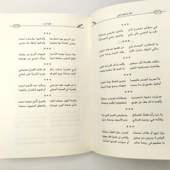 Diwan of Ibrahim Naji