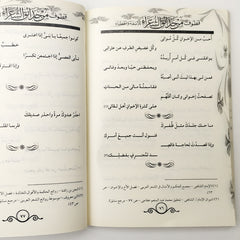 قطوف من حدائق الشعراء للأئمة والخطباء