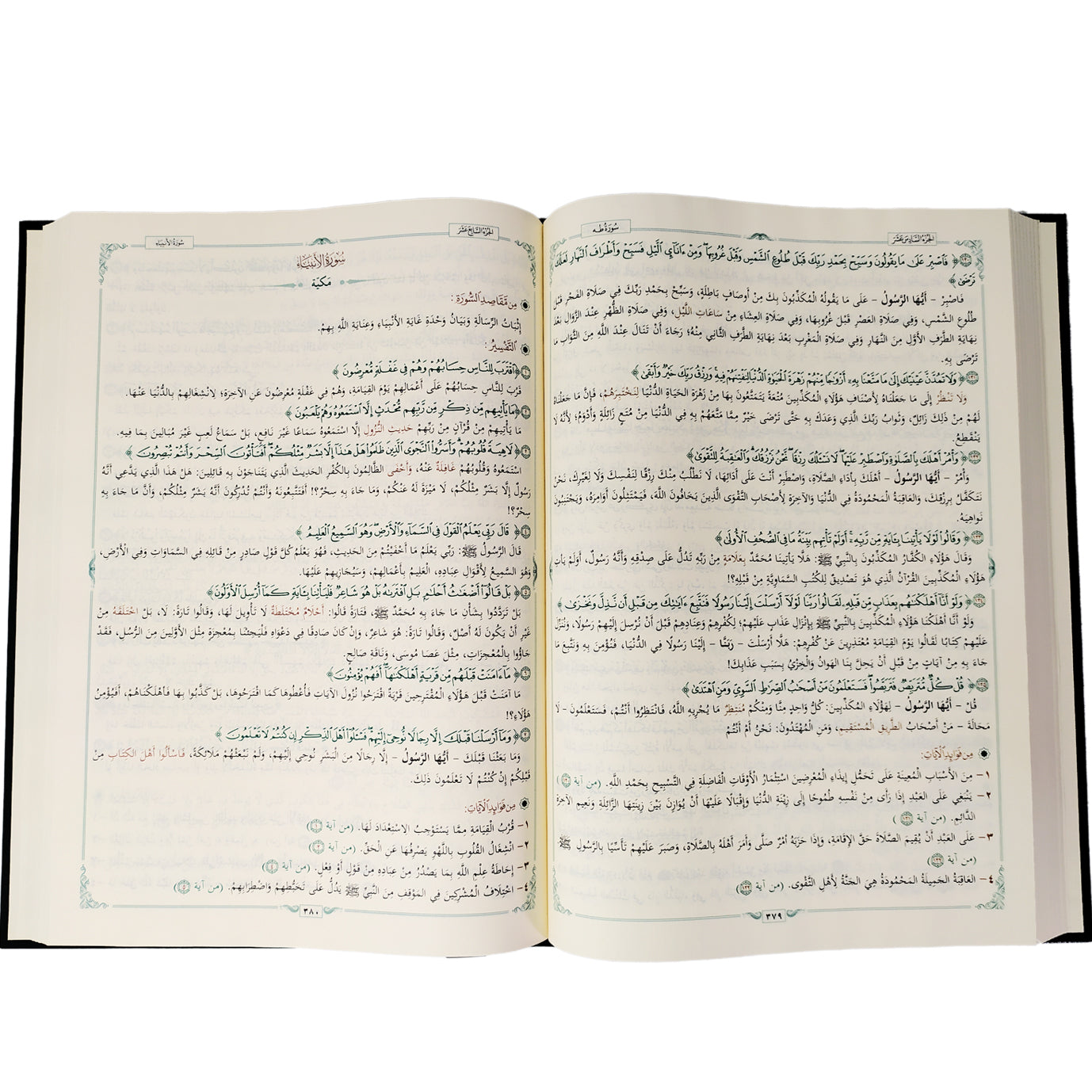المختصر في تفسير القران الكريم آية وتفسير مقاس 20*28 سم - Book Fanar