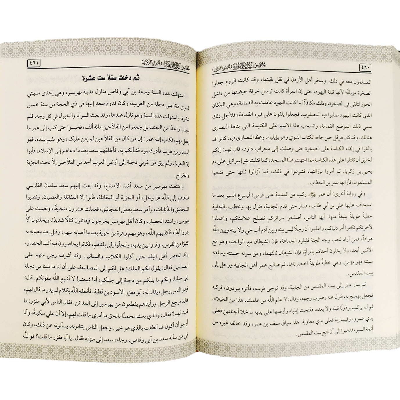 مختصر البداية والنهاية 1-2 - Book Fanar