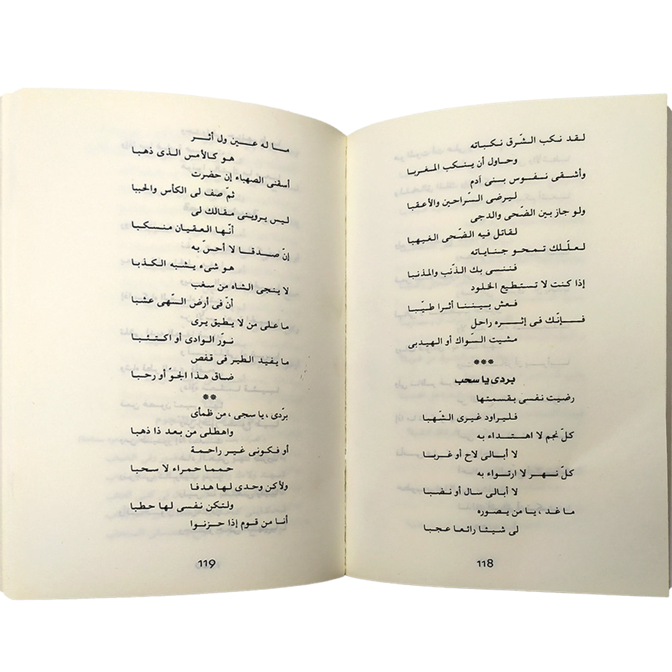 ديوان إيليا أبو ماضي - Book Fanar