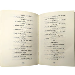 Elia Abu Madi's Diwan