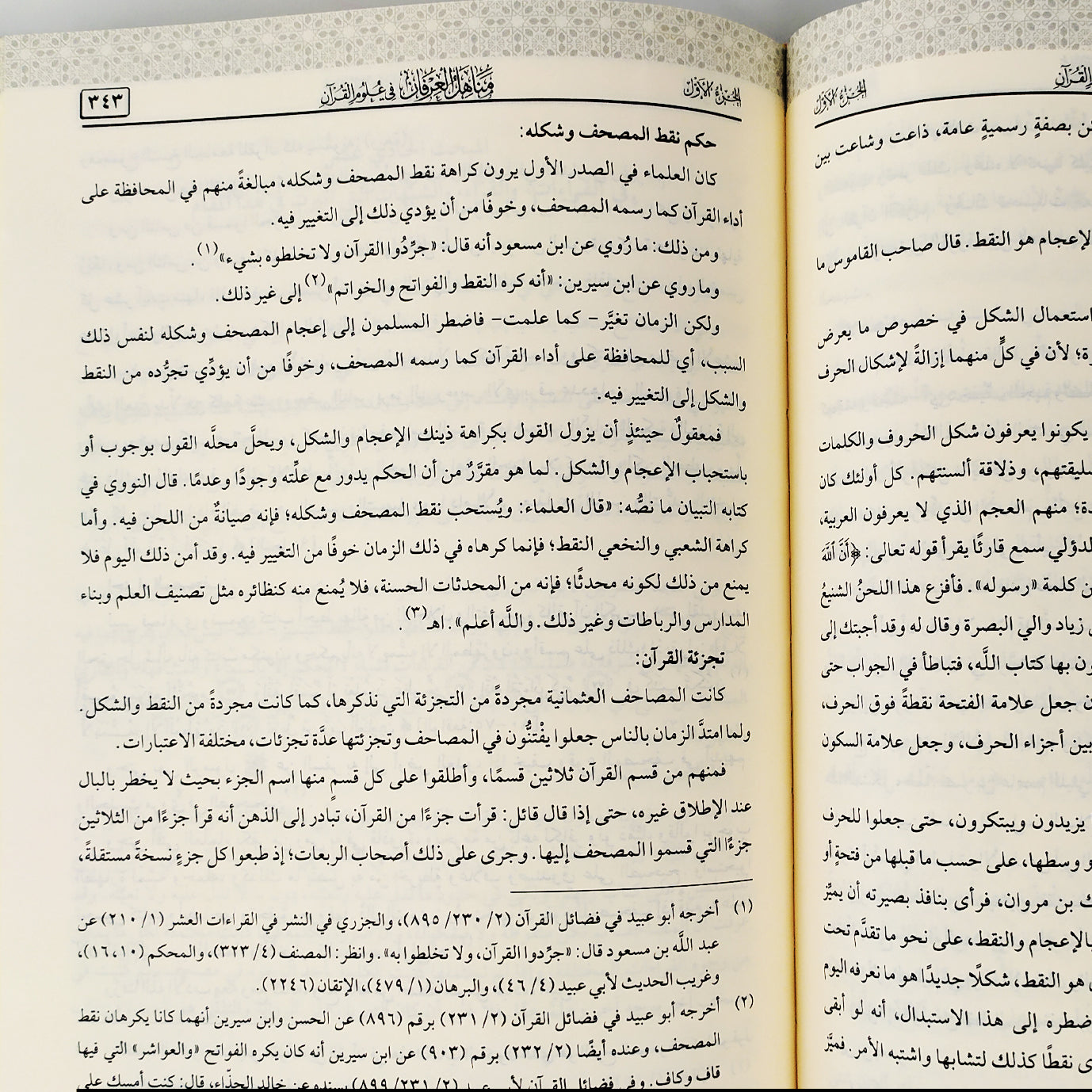 مناهل العرفان في علوم القران - Book Fanar