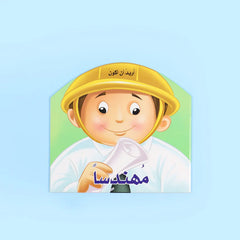 I want to be an engineer