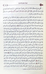 سيرة رسول الله صلى الله عليه وسلم