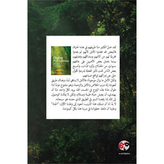 مداواة الخواء دليل السعادة العاطفية والروحية Bait El Kutub