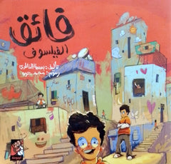 Faiq Al-Faylasuf