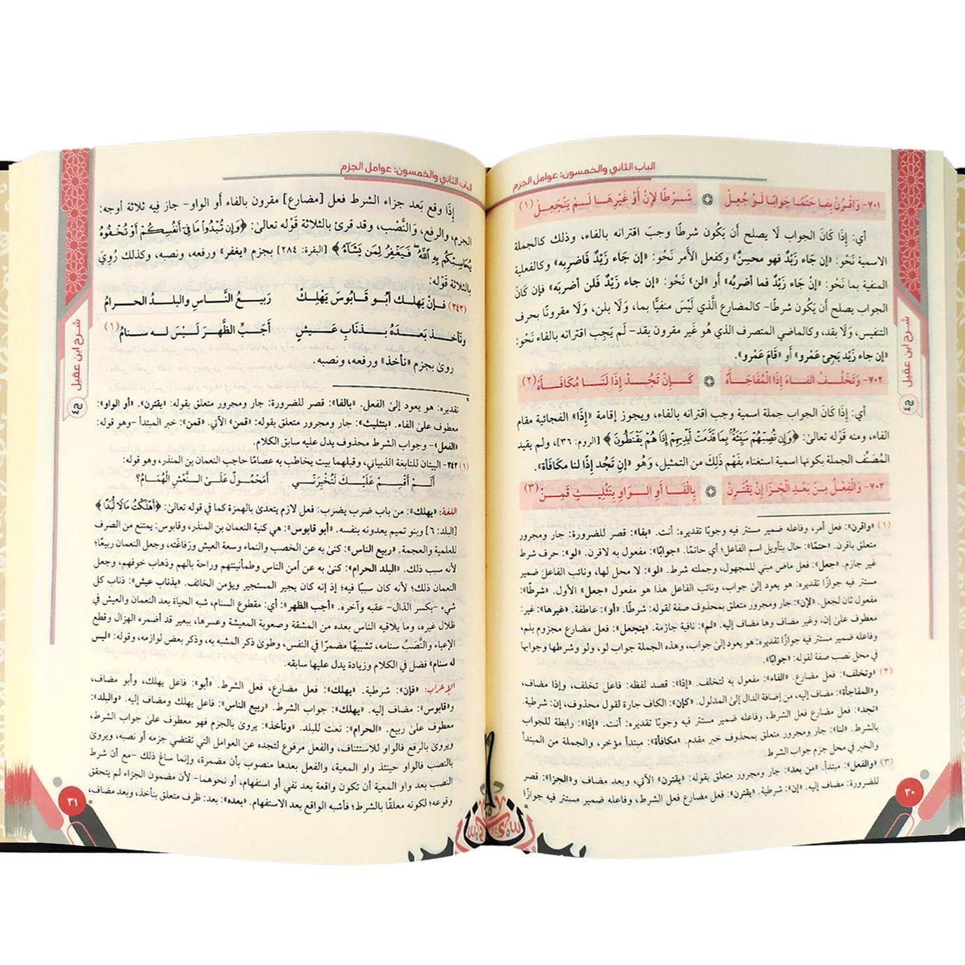 شرح ابن عقيل على ألفية بن مالك 2 مجلد - Book Fanar