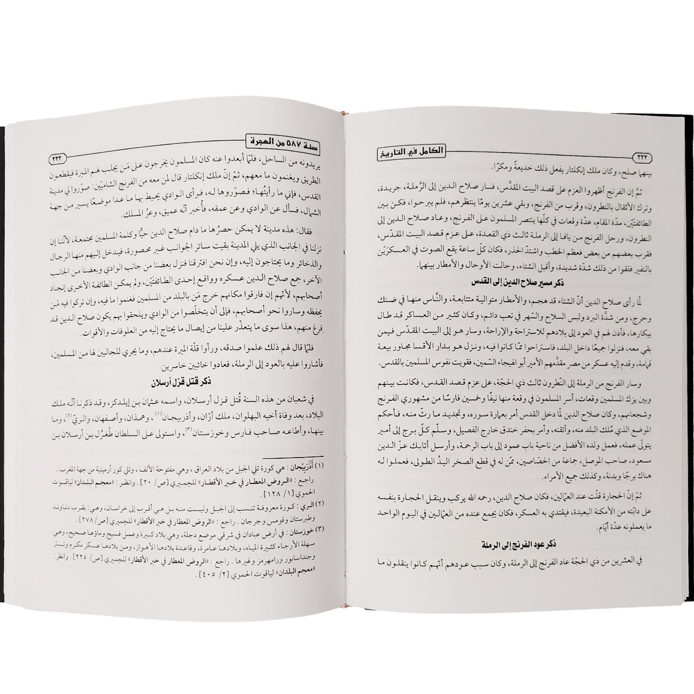 الكامل في التاريخ 8 مجلدات - Book Fanar