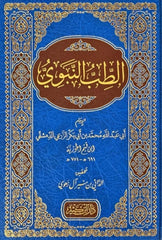 Prophetic Medicine Ibn al-Qayyim al-Jawziyya