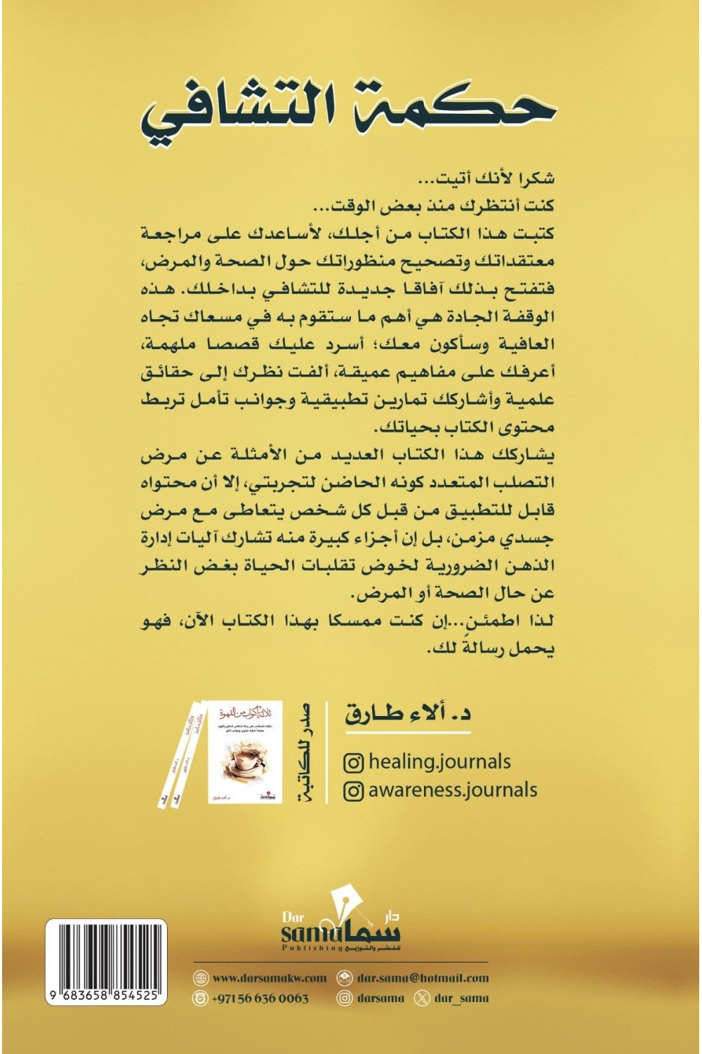 حكمة التشافي - Book Fanar