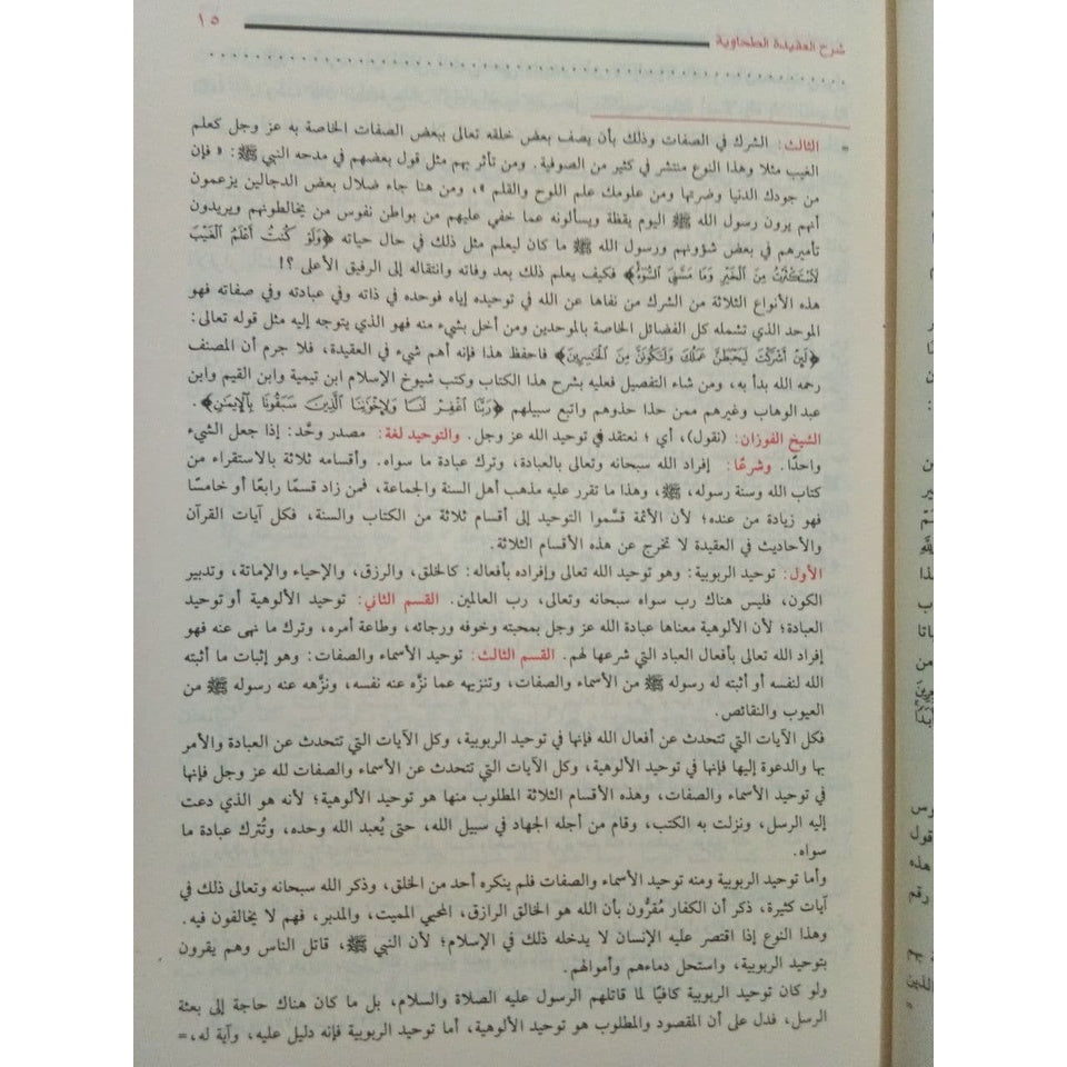 شرح العقيدة الطحاوية GULF HORIZONS