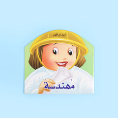 I want to be an engineer