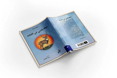 حياة بامبي في الغابة