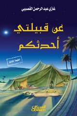 I will tell you about my tribe