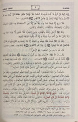 الكافية الشافية فى الانتصار للفرقة الناجية