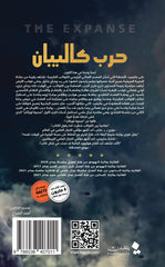 حرب كالبيان الجزء الثاني سلسلة المتسع