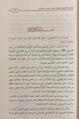 مختصر جامع العلوم والحكم غلاف