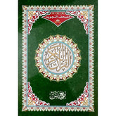 ربع يس تجويد مقاس 17×24 سم