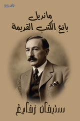 مانديل بائع الكتب القديمة