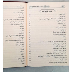 شرح عقد الدرر في نظم نخبة الفكر