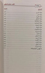 تقريب مدارج السالكين لابن القيم