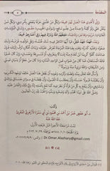 تيسير المعاني من حرز الأماني