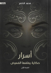 اسرار حكاية يغلفها الغموض Bait El Kutub