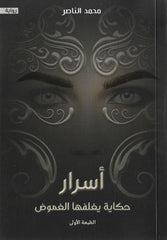 اسرار حكاية يغلفها الغموض Bait El Kutub