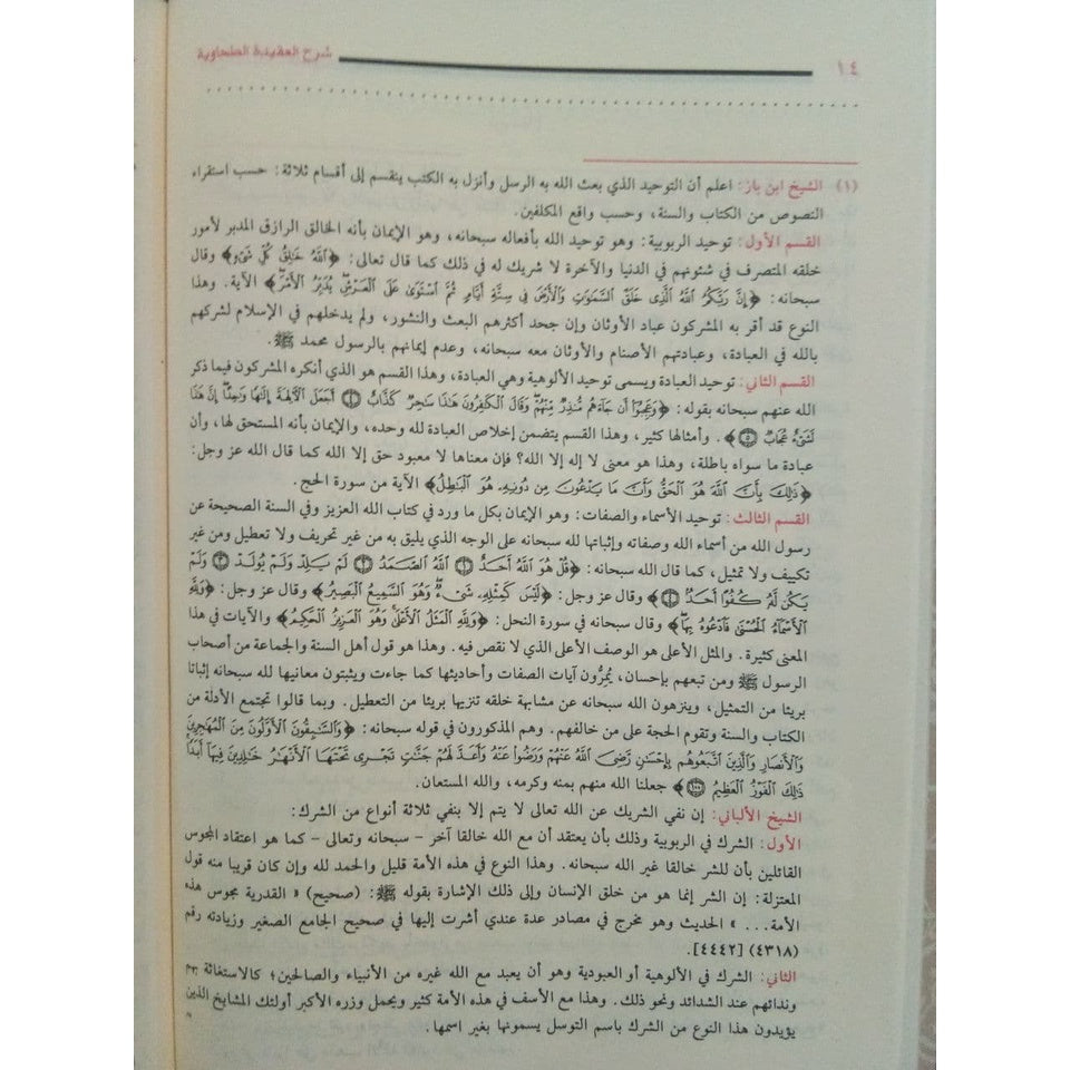 شرح العقيدة الطحاوية GULF HORIZONS