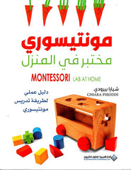 Montessori Laboratory at Home - A Practical Guide to the Montessori Teaching Method