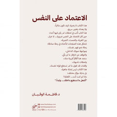  الإعتماد على النفس | حين لا تملك إلا نفسك