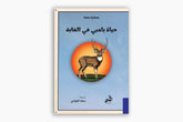 Bambi's Life in the Forest