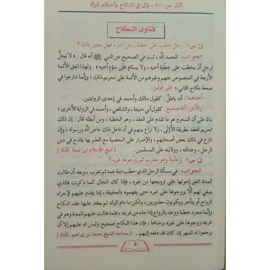 الأجوبة المفيدة على الأسئلة الفريدة في العقيدة GULF HORIZONS