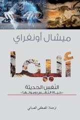 Anima of the modern soul