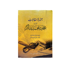 جمهرة مقالات 2 مجلد