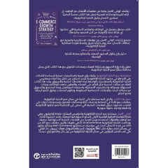 استراتيجية نمو التجارة الالكترونية نهج قائم على العلامةالتجارية