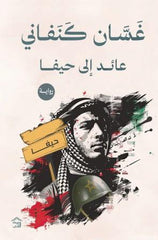 Back to Haifa