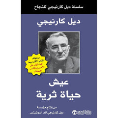 عيش حياة ثرية