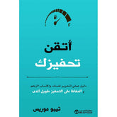 Master Your Motivation: A Practical Guide to Freeing Yourself, Gaining Momentum, and Maintaining Long-Term Motivation