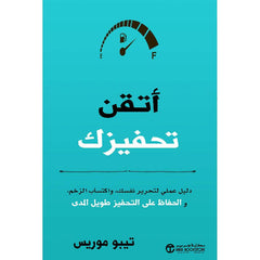 Master Your Motivation: A Practical Guide to Freeing Yourself, Gaining Momentum, and Maintaining Long-Term Motivation