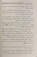 المدخل إلى علم السيرة النبوية على صاحبها الصلاة والسلام