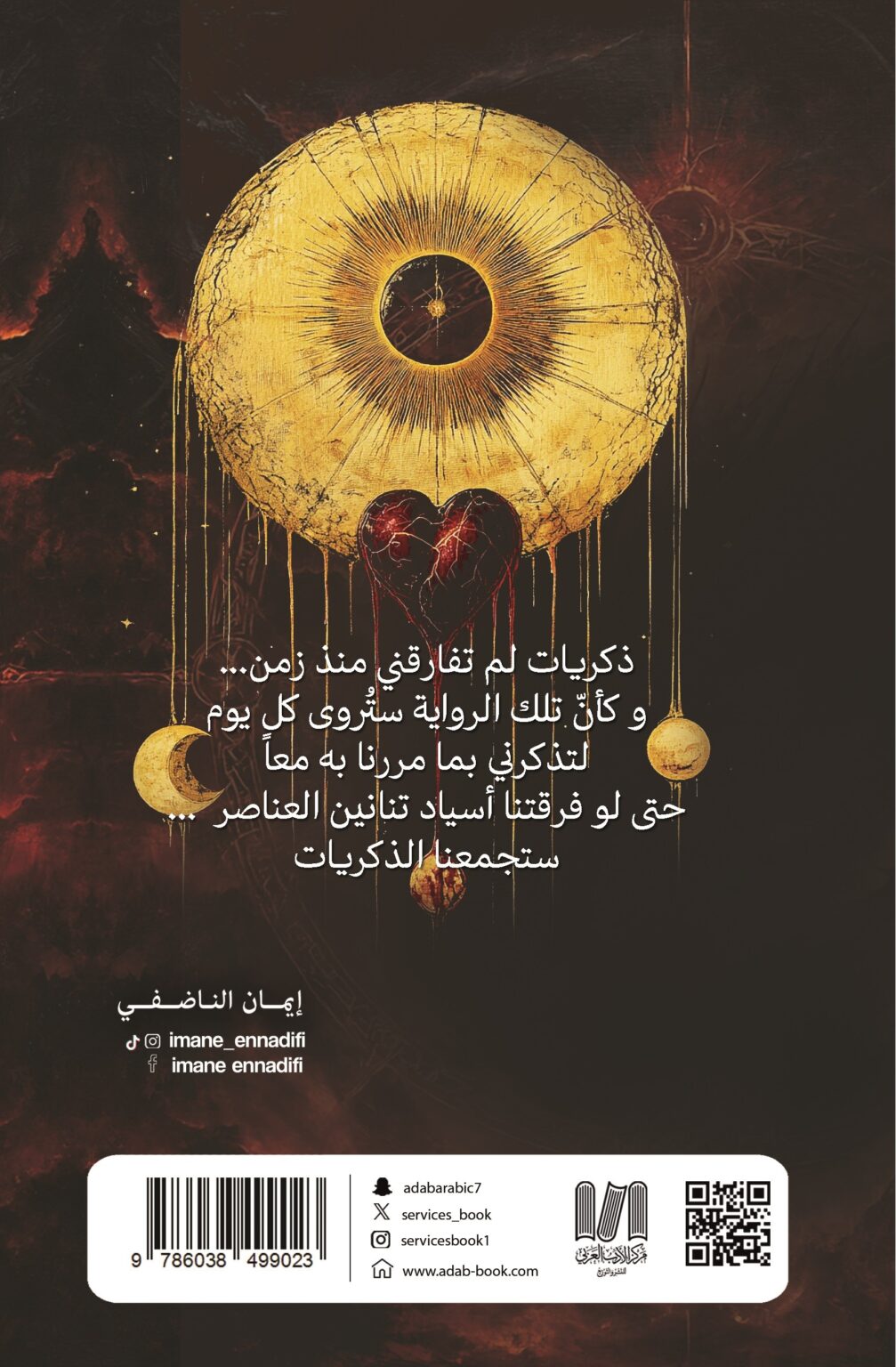 لايثرس - Book Fanar