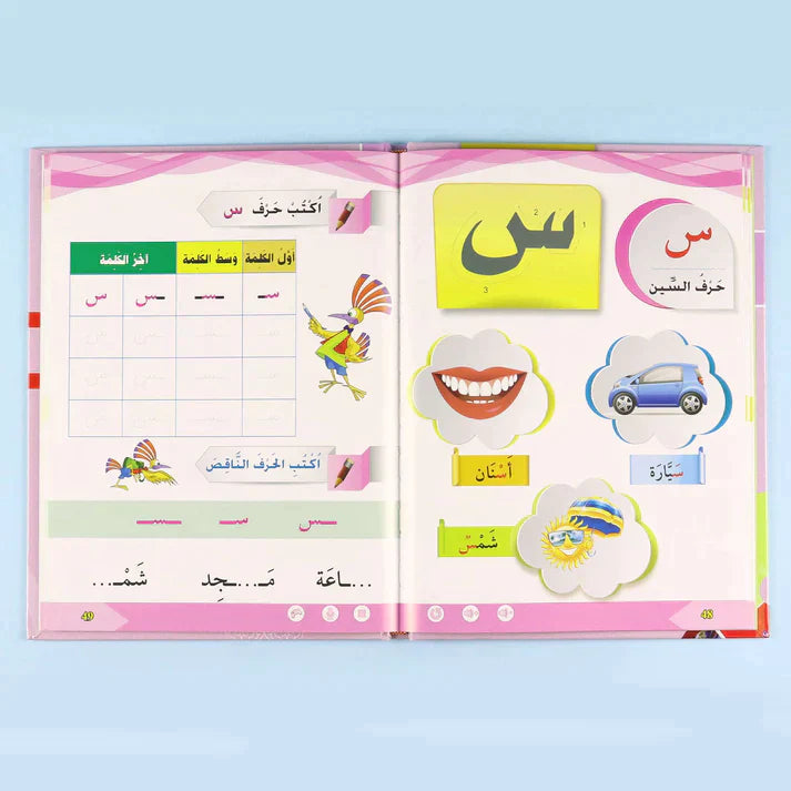 سلسلة تعليم القراءة والكتابة (المستوى التحضيري 1-2-3)